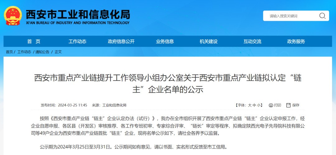 “鏈主”名單公示！西安投資控股8家已投企業(yè)入選！